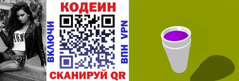 Кодеин напиток Lean (лин) где найти Янаул